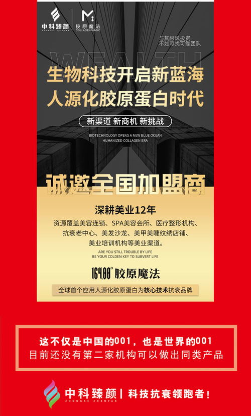專注膠原魔法 中科臻顏以服務至上理念，引領河南科技中介新風尚