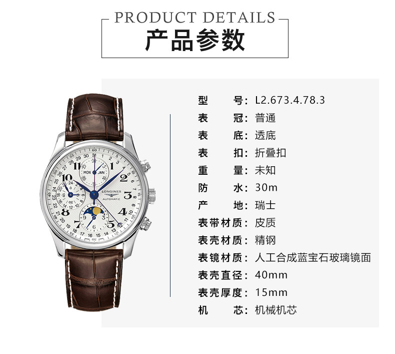 LONGINES/浪琴 名匠系列機(jī)械表男表 L2.673.4.78.3